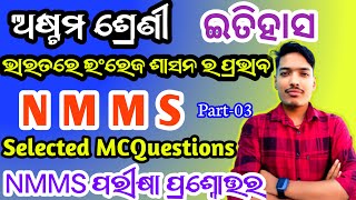 NMMS EXAM 2024  EIGHT CLASS HISTORY  MCQ QUESTIONS [upl. by Vanna599]