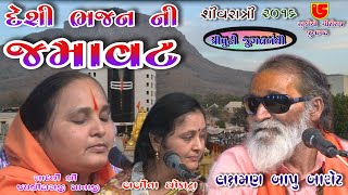 Triputi Jugalbandhi03  Pardesh Ma Sagu Nahi Koy Aapnu  38Shivratri Santwani2016 [upl. by Selrac]