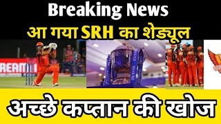 2023 IPL16 Sunrisers Hyderabad के Match Schedule का ऐलान  Mayank Agarwal को मिलेगी टीम की कप्तानी [upl. by Anelrahs685]