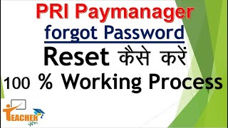 प्री पे मैनेजर पासवर्ड भूल गए ऐसे करें रिसेट  pri pay manager forgot password  Reset Password [upl. by Norse979]