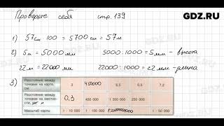Проверьте себя стр 139 № 1  Математика 6 класс Виленкин [upl. by Nivlem]