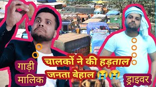 Truck Drivers New Kanoon Protest  Naya kanoon kab lagu hoga  SS Cine Convoy [upl. by Jezabelle]