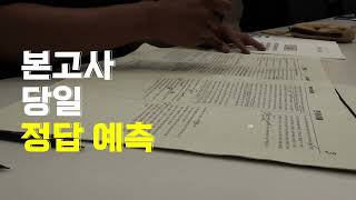 업계유일 업계최초 노형석의 2024학년도 LEET 본고사 정답예측 유튜브 라이브 [upl. by Hsirahc]