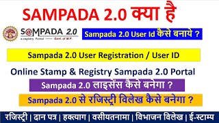 Sampada 20 Service Provider Registration  mpigr sampada 20 user id कैसे बनाते है  sampada 20 [upl. by Jed633]