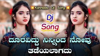 Dooraviddu Ninninda Novu Tadeyalagadu  Dj YmK SolapuR  kannada new songs  kannada dj remix songs [upl. by Norac]