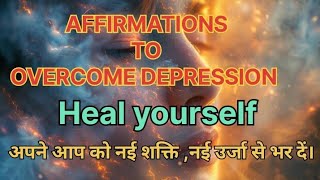 Affirmations to deal with depression अपने आप को खुश करे। [upl. by Ecinue523]