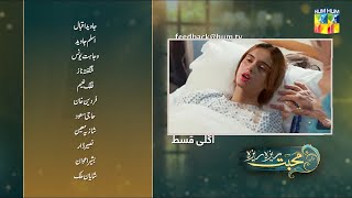 Mohabbat Reza Reza Episode 45 Teaser  Mohabbat Reza Reza Next Ep 45 Promo  By Kanwal Reviews [upl. by Vicky909]