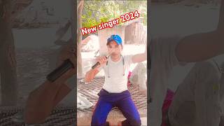 New singer 2024viralvideo bhojpurimusic youtubeshorts [upl. by Zaraf]