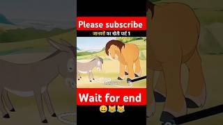 youtubeshorts funnycartoon cartoon video 😀😹😹👈 please subscribe my YouTube channel 👈🙏🙏🙏 [upl. by Valerle]