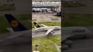 मॉडल एयरपोर्ट क्या होता है sorts automobile aeroplane airport youtubeshorts sorts shorts [upl. by Eihtur940]