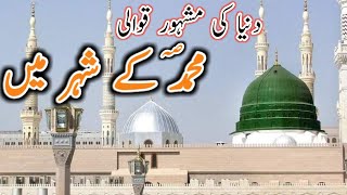 Muhammad ke shehar mein full QawaliWorld famous qawaliAudio qawali [upl. by Eatnuahs81]