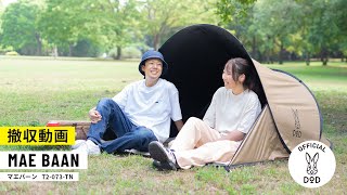 【DOD】マエバーン撤収動画 [upl. by Navlys]