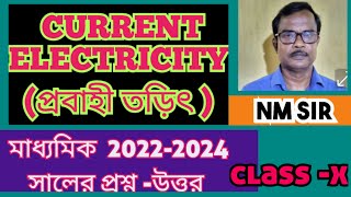 দশম শ্রেণির প্রবাহী তড়িৎ Current electricity এর 20222024 সালের মাধ্যমিক পরীক্ষার প্রশ্ন উত্তর । [upl. by Yddeg]