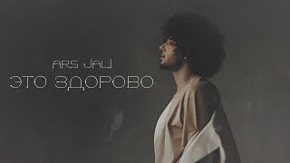 ARS JALI – Это здорово Mood Video [upl. by Atilemrac]