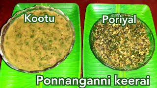 Ponnanganni Keerai RecipeKootuPoriyal [upl. by Hardej950]