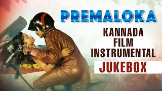 Premaloka Kannada Film Instrumental  Jukebox  Premaloka  VRavichandran Juhi Chawla [upl. by Isa669]