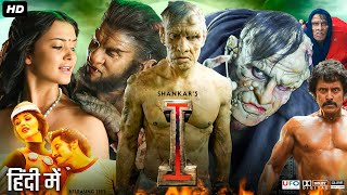 I Full Movie In Hindi Dubbed  Chiyaan Vikram  Amy Jackson  Santhanam  Review amp Facts HD [upl. by Braasch]