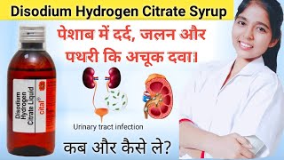 Disodium hydrogen citrate syrup  Urinary Alkaliser Cital Liquid Uses Dosage in Hindi by Pranjali [upl. by Assilat347]