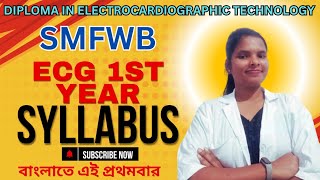 ECG 1st year syllabus with details video in bengali under smfwb 💥  ECG syllabus ecgsyllabus [upl. by Enamart]