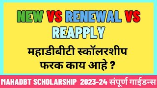 Mahadbt scholarship 202324 Renewal vs New Registration vs Reapply  Details Process Explanation [upl. by Aisinoid]