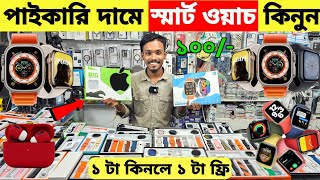 Smart Watch Price In Bangladesh 2024🔥Apple Smartwatch Price In Bangladesh 2024 😱 Ultra Smart Watch [upl. by Zacharia]