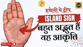 हथेली में द्वीप के आकृति बने तो इन बातों का रखे ध्यान। Island sign on Palmrishabhjithepalmist palm [upl. by Endor652]