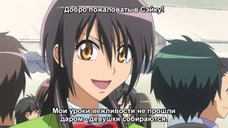 Kaichou wa Maid sama 02 русские субтитры [upl. by Ainoyek]