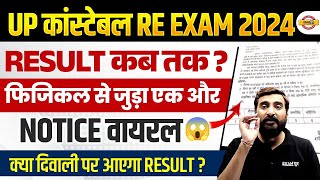 UP POLICE RE EXAM RESULT 2024  UP CONSTABLE RE EXAM RESULT 2024  UPP PHYSICAL DATE 2024 [upl. by Notniuqal]