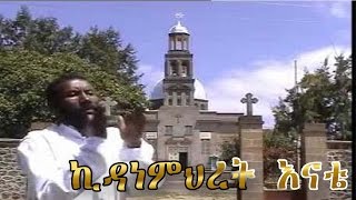 ኪዳነ ምህረት kidane mihret enate zemari engidawork ethiopian orthodox mezmur [upl. by Ellenhoj]