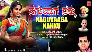 Naguvaaga Nakku  Ravi Murooru  Mysore Ananthaswamy  Da Ra Bendre  Kannada Bhavageethegalu [upl. by Isied907]