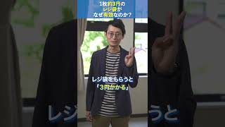 関西学院大学経済学部紹介動画 「レジ袋有料化の経済学」shorts [upl. by Krock737]