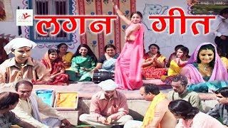 Lagan Geet  Raghunandan Phoolo Na Samaaye  लगन गीत  रघुनन्दन फूलो ना समाये Vianet Dehati [upl. by Airegin]