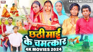 छठ पुजा का रुला देने वाला भोजपुरी फिल्म  बाझिन के पुकार  Chhath Puja Film  PK RajaGauri Shri [upl. by Dumah]