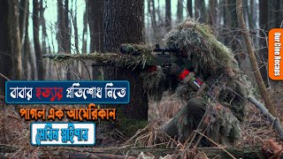 Sniper legacy Movie Explained In Bangla  Sniper Movie  Sniper Mission  Our Cine recaps [upl. by Lohner]