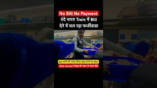 BIG SCAM in Vande Bharat Express 🚂 railwayscam irctc vandebharatexpress [upl. by Lleznod703]