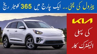 KIA NIRO EV 2023 Review in Urdu amp Hindi  KIA NIRO Eco Electric Car [upl. by Otsugua]