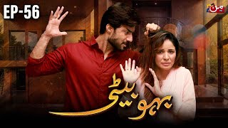 Bahu Beti  Episode 56  Latest Drama Pakistan  MUN TV Pakistan [upl. by Ocsic]