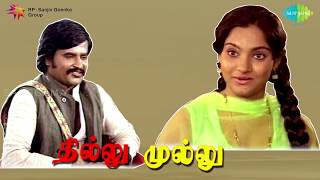 Thillu Mullu  Antha Neram Song [upl. by Cinnamon]