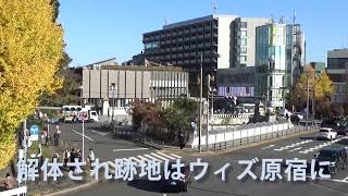 原宿駅東口駅前再開発で消えた「原宿アパートメンツ」 [upl. by Leinahtan]