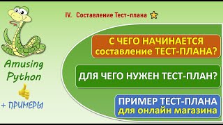 Тестирование ПО 5 ⭐️ СОСТАВЛЕНИЕ ТЕСТПЛАНА 🔥 [upl. by Hocker]