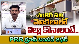 Villas Rates in Shankarpally and Mokila  Hyderabad Real Estate  Apartment Rates in Hyd  Real Boom [upl. by Hameerak]