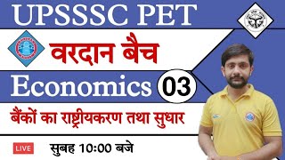 Economics 3  UPSSSC PET  वरदान बैच  Economics in Hindi  Nationalization of banks in hindi [upl. by Solita]