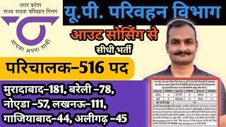 up bus conductor vacancy 2024  up roadways vacancy 2024  upsrtc conductor bharti 2024  Hurry up [upl. by Pulchi]