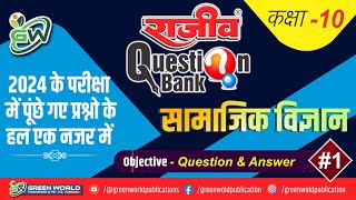 Solutions to Questions asked in 2024 Exam  सामाजिक विज्ञान कक्षा 10  by Mr Pushpendra Sir [upl. by London]