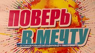 Рыбинск40 ОГРОМНОЕ КОЛИЧЕСТВО ПОДАРКОВ ДЛЯ ВИКТОРИНЫ [upl. by Dorri]