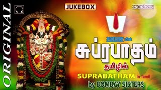 Suprabatham  Tamil Devotional  Full Length  Traditional [upl. by Goar177]