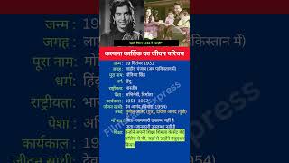 कल्पना कार्तिक का जीवन परिचय shortsfeed shorts kalpanakartik biography [upl. by Gowon834]