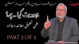 What Is Judaism  Part 3 Of 5  History Of Judaism By Professor Abdur Rehman  Yahoodiat Kya Hai [upl. by Boffa960]