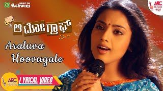 Araluva Hoovugale  My Autograph  Kiccha Sudeep  Meena  Sridevika  Bharadwaj  Lyrical Video [upl. by Arinaid]