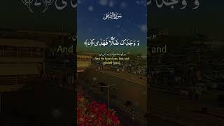 Sarah AdDhuha الضحى،The Morning allah quran shorts [upl. by Aserret671]